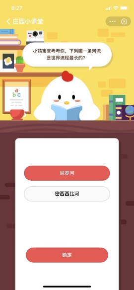 小雞寶寶考考你,下列哪一條河流是世界流程最長的?