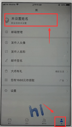 網(wǎng)易郵箱APP怎么解綁手機號？解綁手機號的方法介紹