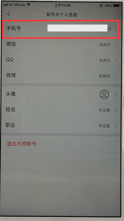 網(wǎng)易郵箱APP怎么解綁手機號？解綁手機號的方法介紹