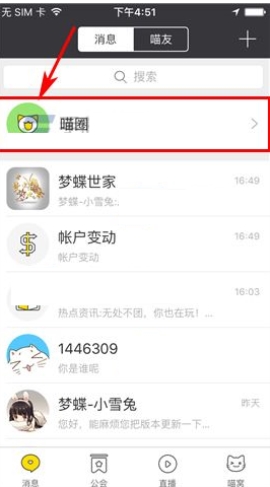 游戲貓怎么刪除動態(tài)