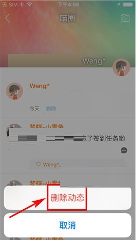 游戲貓怎么刪除動態(tài)