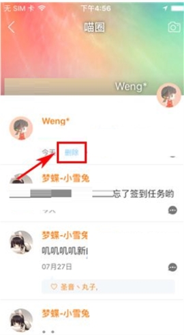 游戲貓怎么刪除動態(tài)
