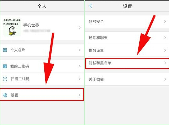 在微會里怎么禁止查看手機號碼？禁止查看手機號碼的方法介紹
