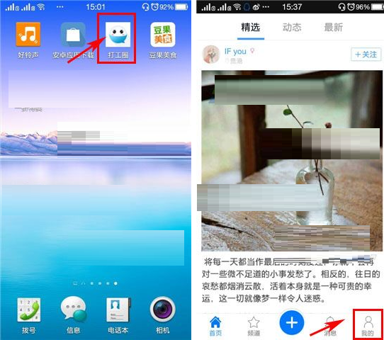 打工圈APP怎么綁定手機(jī)號(hào)？打工圈綁定手機(jī)號(hào)的流程分享