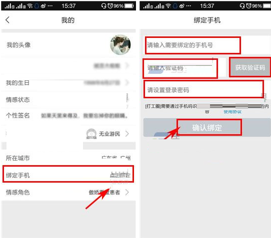 打工圈APP怎么綁定手機(jī)號(hào)？打工圈綁定手機(jī)號(hào)的流程分享