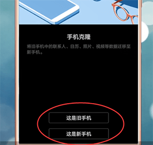 手機(jī)克隆APP怎么使用？手機(jī)克隆使用方法說明
