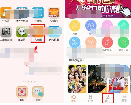 窩窩團(tuán)APP怎么更改綁定手機(jī)號(hào)?更改綁定手機(jī)號(hào)的操作流程一覽