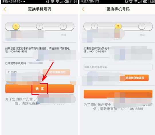 窩窩團(tuán)APP怎么更改綁定手機(jī)號(hào)?更改綁定手機(jī)號(hào)的操作流程一覽