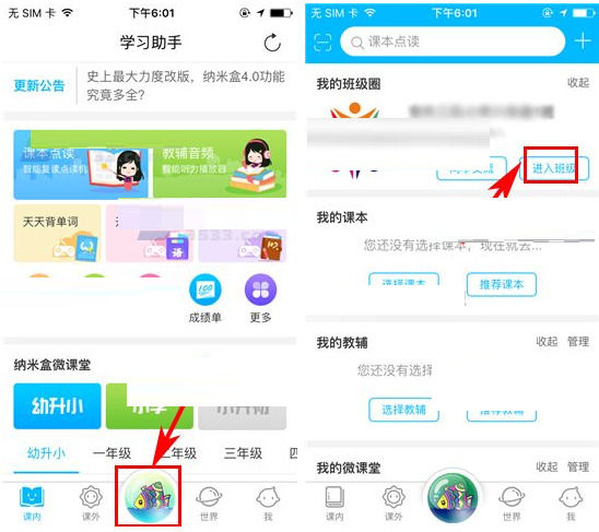 納米盒退出班級(jí)圈詳細(xì)操作方法