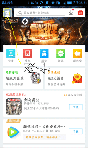 手機應(yīng)用寶中賺取q幣具體方法介紹