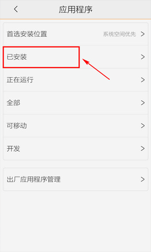 手機應(yīng)用寶刪不掉具體處理方法