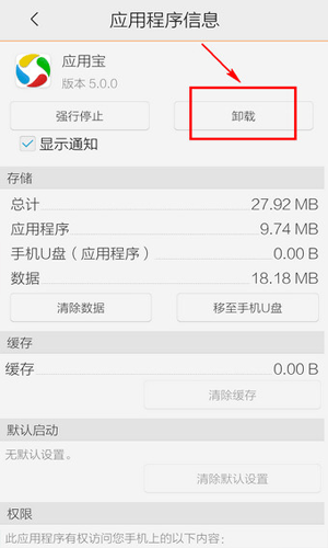 手機應(yīng)用寶刪不掉具體處理方法