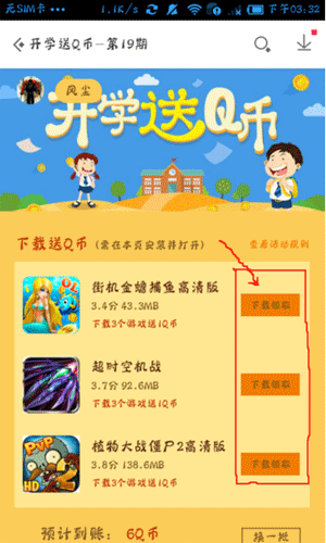 手機應(yīng)用寶中賺取q幣具體方法介紹