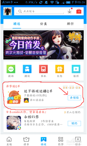 手機應(yīng)用寶中賺取q幣具體方法介紹