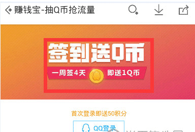 手機應(yīng)用寶中賺取q幣具體方法介紹