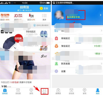 返還APP怎么綁定手機(jī)號碼？綁定手機(jī)號碼的方法說明