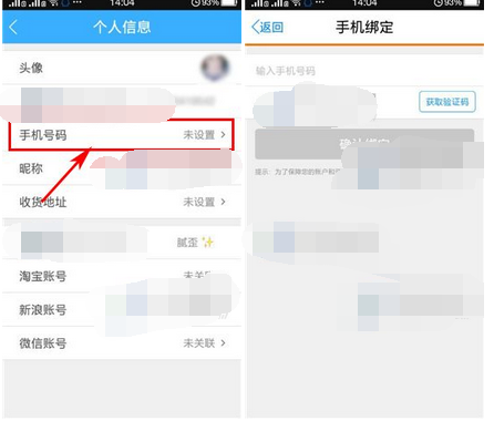 返還APP怎么綁定手機(jī)號碼？綁定手機(jī)號碼的方法說明