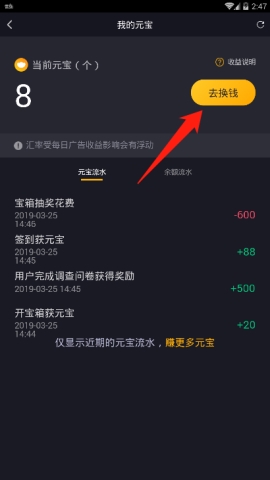 刷寶如何換錢(qián)