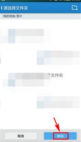 微盤怎么移動(dòng)文件
