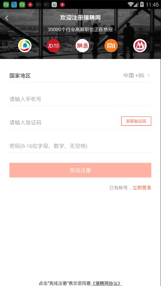 獵聘同道怎么注冊？詳細操作步驟