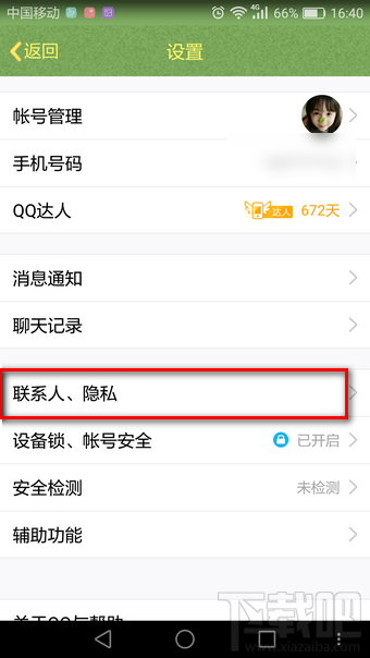 qq好友互動標(biāo)識設(shè)置在哪 qq好友互動標(biāo)識在哪