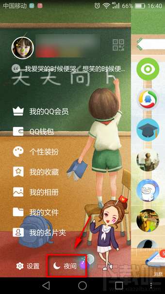 qq好友互動標(biāo)識設(shè)置在哪 qq好友互動標(biāo)識在哪