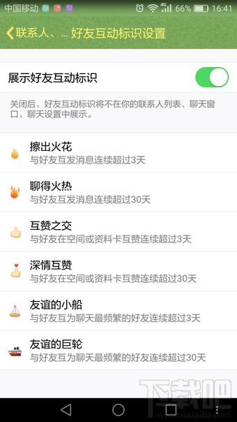 qq好友互動標(biāo)識設(shè)置在哪 qq好友互動標(biāo)識在哪