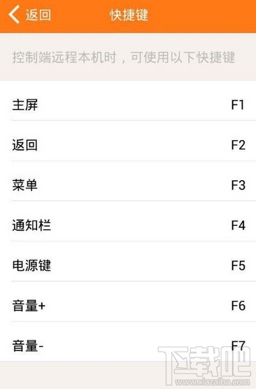 向日葵遠(yuǎn)程控制軟件安卓端使用教程