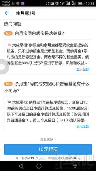 余月寶1號(hào)怎么樣 支付寶余月寶1號(hào)風(fēng)險(xiǎn)大嗎