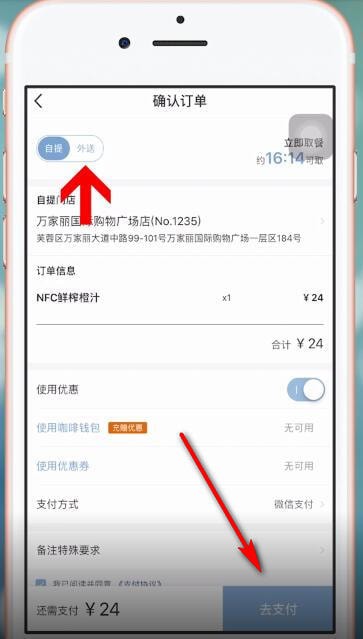 瑞幸咖啡里如何點外賣？ 瑞幸咖啡里點外賣方法教程解答！