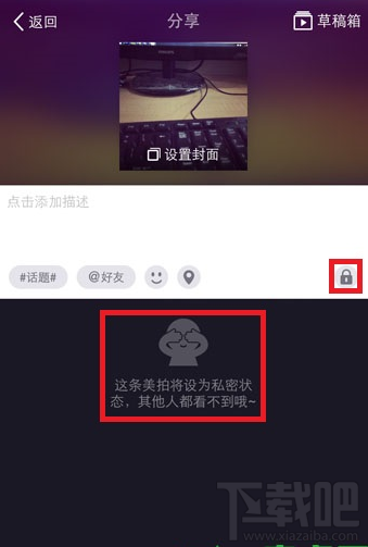 美拍怎么設(shè)置為私密狀態(tài)