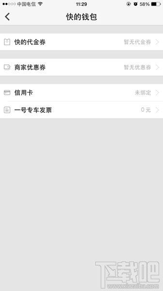 快的一號(hào)專車(chē)代金券怎么用 快的一號(hào)專車(chē)代金券使用教程