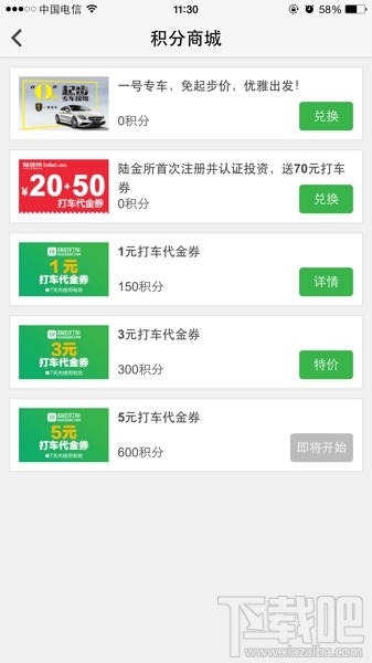 快的一號(hào)專車(chē)代金券怎么用 快的一號(hào)專車(chē)代金券使用教程