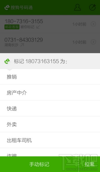 搜狗號碼通怎么取消標(biāo)記 搜狗號碼通怎么修改標(biāo)記