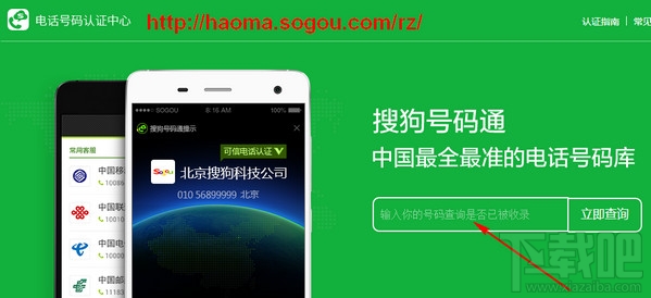 搜狗號碼通怎么取消標(biāo)記 搜狗號碼通怎么修改標(biāo)記