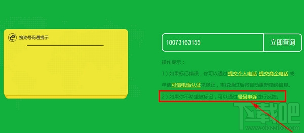 搜狗號碼通怎么取消標(biāo)記 搜狗號碼通怎么修改標(biāo)記
