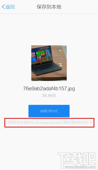 微云怎么下載文件 手機(jī)微云下載文件方法