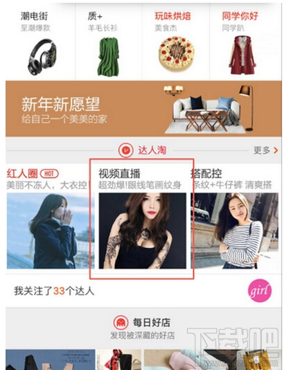 淘寶直播怎么開通 淘寶直播怎么申請(qǐng)直播