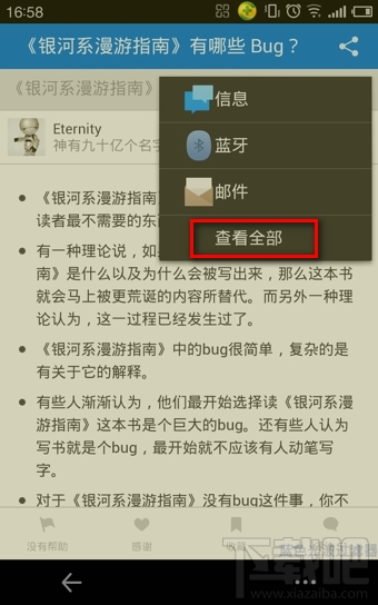 知乎上面的文章怎么分享到微信朋友圈？