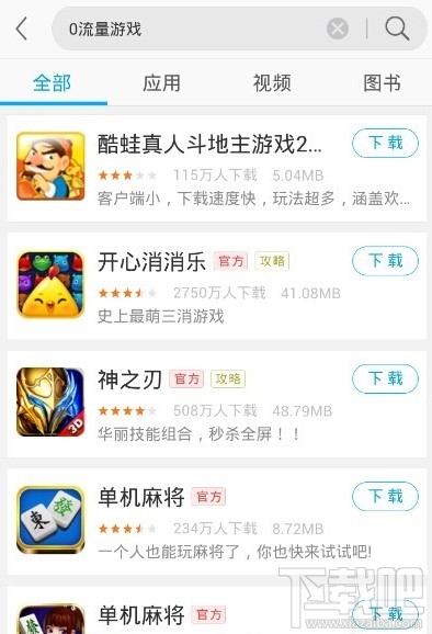 應(yīng)用寶任性搜怎么用 手機應(yīng)用寶任性搜使用教程