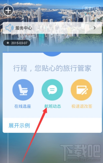 阿里旅行怎么查看航班動態(tài) 阿里旅行航班動態(tài)查看方法
