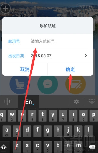 阿里旅行怎么查看航班動態(tài) 阿里旅行航班動態(tài)查看方法