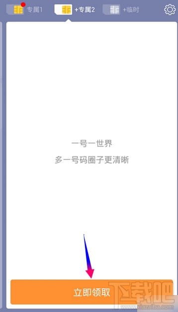 阿里小號(hào)領(lǐng)取第二個(gè)專(zhuān)屬小號(hào)方法介紹