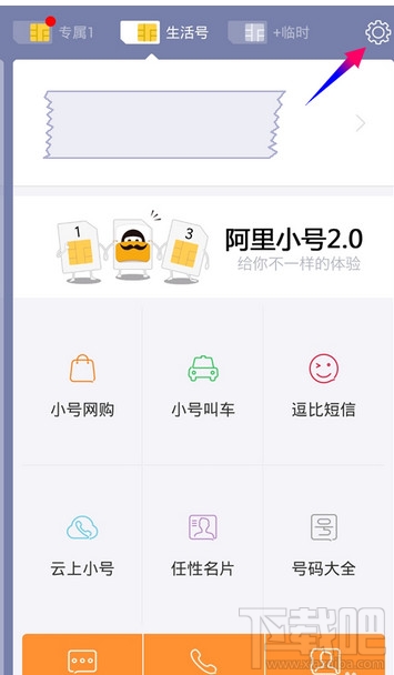阿里小號(hào)領(lǐng)取第二個(gè)專(zhuān)屬小號(hào)方法介紹