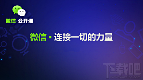 微信公開(kāi)課pro版打不開(kāi)怎么辦 微信公開(kāi)課pro版打不開(kāi)怎么解決