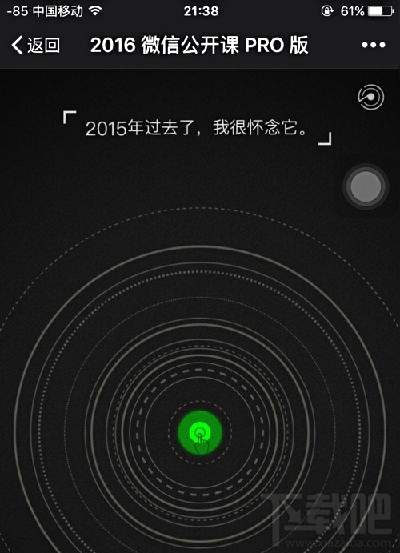 微信公開(kāi)課pro版打不開(kāi)怎么辦 微信公開(kāi)課pro版打不開(kāi)怎么解決