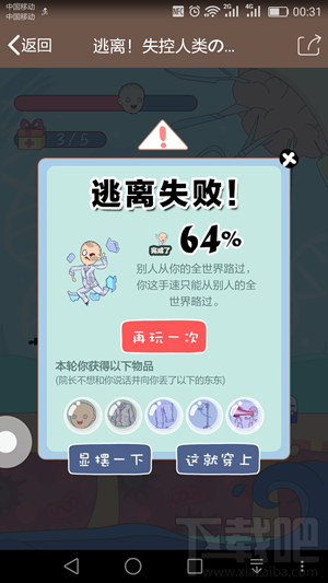 qq厘米秀逃離失控人類是什么 厘米秀逃離失控人類游戲活動(dòng)介紹