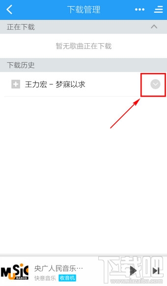 手機(jī)酷狗音樂怎么剪切歌曲 手機(jī)酷狗歌曲剪切教程