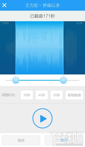 手機(jī)酷狗音樂怎么剪切歌曲 手機(jī)酷狗歌曲剪切教程