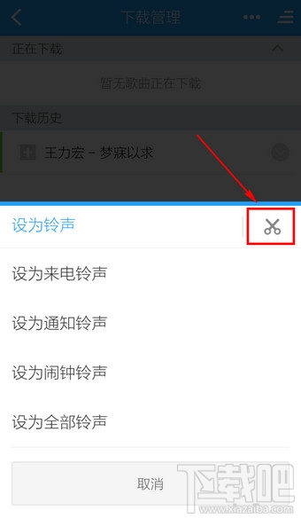 手機(jī)酷狗音樂怎么剪切歌曲 手機(jī)酷狗歌曲剪切教程